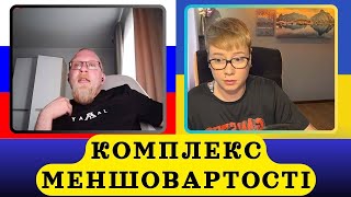 РОСІЯНИ ТА КОМПЛЕКС МЕНШОВАРТОСТІ. Анюта та Орки. Чат Рулетка стрім з росіянами. Шабля КР.