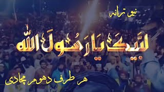 Labbaik Ya Rasool Allah | New Tarana | Tehreek Labbaik Pakistan #new #tarana #labbaik #viral