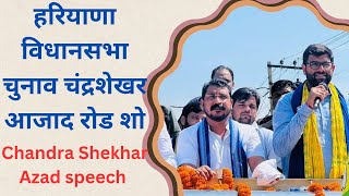 Chandra Shekhar Azad speech Haryana election 2024 ASP V's jjp Dushyant Chautala Samta News #news