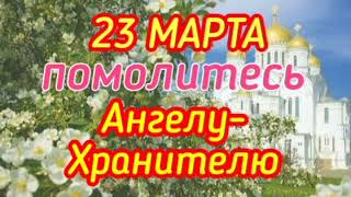 Молитва Ангелу-Хранителю