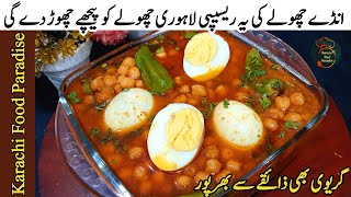 Anday Cholay Recipe | Chickpeas Recipe | Breakfast Recipe | Anday Cholay | Karachi Food Paradise |