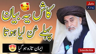 Allama Khadim Hussain Rizvi Best Bayan | Bayan Sun Kar Emaan Taza Ho Jaye Ga ||| Message Of Islam