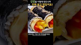 와.. 김밥을 이렇게 쌌더니, 만들자마자 동이 나요!