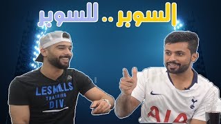 سبورت تايم | حسين الصياد .. السوبر | #4