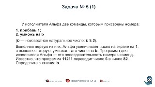 [МИФ] Информатика ОГЭ. Задания 5. Простой линейный алгоритм для  исполнителя | 2022 год