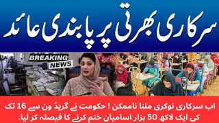 150000, Govt Jobs banne in Pakistan In different government sectoras 2024| 150000 sarkari jobs block