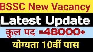 bssc new vacancy | bihar ssc new vacancy | bssc latest update | bihar ssc exam date | #bssc