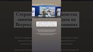 Стерлитамакская дзюдоистка завоевала золотую медаль на Всероссийских соревнованиях. #стерлитамак