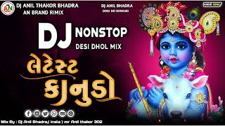 Dj Non Stop (લેટેસ્ટ કાનુડો Kanudo new Gujrati Non Stop 2024 #viral ગુજરાતી નોનસ્ટોપ ‎@DJANTHAKOR 