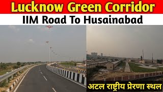 Lucknow Green Corridor।। अटल राष्ट्रीय प्रेरणा स्थल, IIM रोड to हुसैनाबाद।।