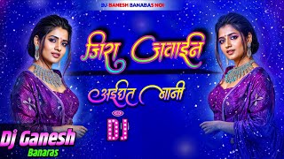 #Dj #Ganesh Banaras जीरा जवाईन अईछत बानी Dj Song #Shilpi Raj #Jira Jawayin Bhojpuri Song 2024