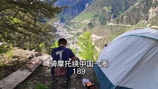 骑摩托绕中国一圈，#摩旅中国边境线 #露营 #德钦