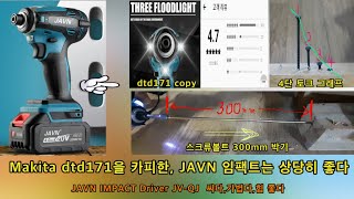 Makita dtd171을 카피한 JAVN 임팩트는 상당히 좋다