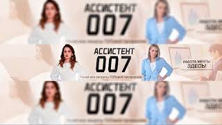 Все о профессии БИЗНЕС АССИСТЕНТ