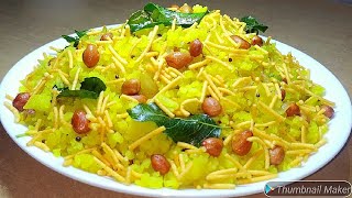 Poha Recipe | खट्टा मीठा चटपटा पोहा मिनटों में बनाएं | Quick Poha Recipe