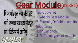 Gear Module | Module of Gear | Gear ka module nikalne ka formula