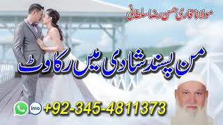 Amil Baba in Islamabad 'Molana Qari Hassan Raza Sultani' Contact 03454811373 | Amil Baba Pakistan