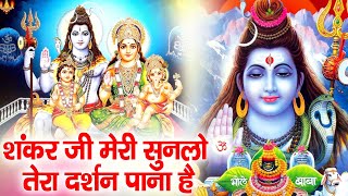 Lord Shiv ji  Bhajan | जब सारे रास्ते बंद हो जाएं तब ये भजन सुनना | Shivji Hain Shrishti Ke Aadhaar