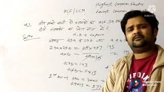 Maths Session 8, Numericals On HCF LCM