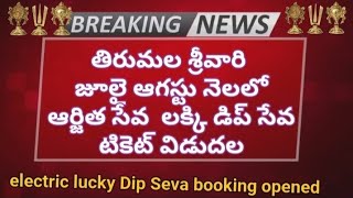 TTD Big Breaking news | Tirumala  arjitha electric lucky Dip Seva for  July August booking opened