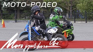 Чемпионат по мото-родео