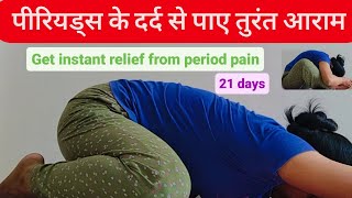 21days challenge body fitness exercise/periods के दर्द से तुरंत पाएआराम। Periods pain 🩸😊#viralvideo