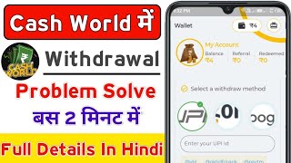 Cash World App Me Withdrawal Problem || Cash World App Me keybroad Not Show problem || Cash World