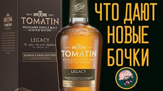 Виски Tomatin Legacy Томатин Легаси