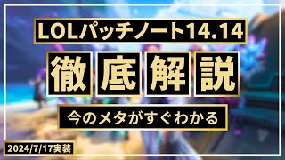 【パッチノート14.14】新MIDオーロラ実装/ランブル消化/ワーモグサポはどうなった？【LOL/リーグオブレジェンド】