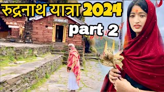 रुद्रनाथ यात्रा 2024 Rudrnath|🕉️part 2 #uttarakhand