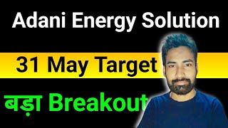 adani energy solutions share latest news today 🔥 adani energy solutions share news