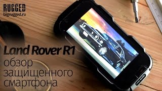 Land Rover R1 обзор защищенного смартфона - RUGGED