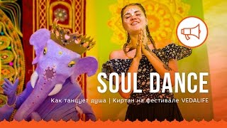 Soul Dance | Swami Avadhut & Vedalife People