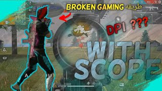 كيف تحترف اسلحه المدي البعيد بالسكوب✅ نصائح مهمه والاعدادات🤯 | طريقه broken gaming