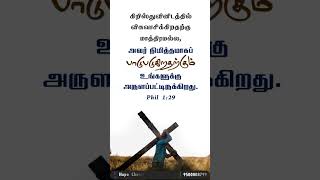 #jesus #tamilchristian #tamilchristianshorts #bibleverse #bibleverseoftheday #bible #tamilbibleverse