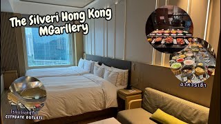 [Ep.28] รีวิวโรงแรม The Silveri Hong Kong - MGallery ห้อง Classic และ Deluxe Family