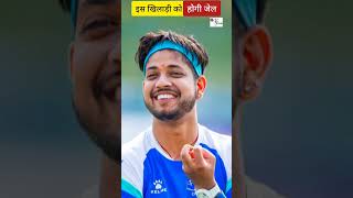 IPL में Delhi Capitals के इस player को हो सकती है 10 साल को jail । #cricket