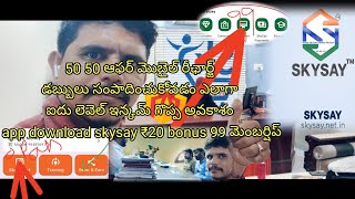 skysay app register ₹20 bonus 50+50 bumper offer mobile recharge Googlepay phonepe #trending#fullvid