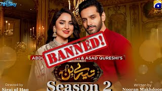 Tere Bin Season 2 Cancel ? Latest News | Tere Bin Season 2 Release Date | Wahaj Ali | Yumna Zaidi |