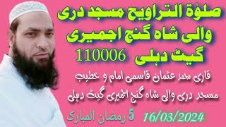 #Qari_Mohd_Usman_Qasmi صلوٰۃ التراویح مسجد دری والی شاہ گنج اجمیری گیٹ دہلی // 16/3/2024