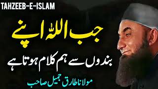 JB Allah apny bandon ko bulata ha || very emotional bayan of MULANA TARIQ JAMEEL|| Islamic waqiat