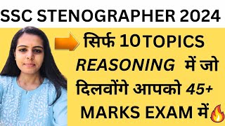 HOW TO SCORE 45+ IN REASONING SECTION FOR SSC STENO 2024 EXAM | SSC STENO 2024 EXAM PREPARATION