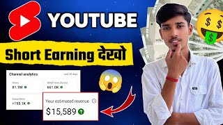 Youtube short se kitna kama sakte hai | Youtube short earning proof | Youtube short payment proof