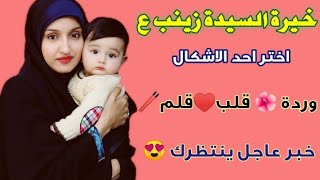 خيرة السيدة زينب ع ⁦❇️⁩ توقعات راح صدمك وتخبرك عن المستقبل 📞