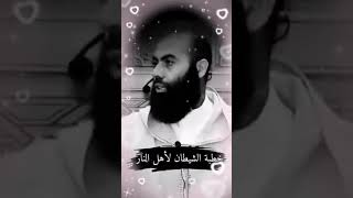 خطبه الشيطان لاهل النار مع ذ. ياسين العامري