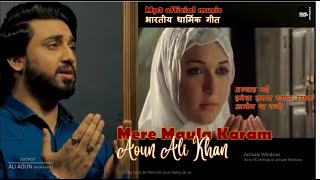 Mere Maula Karam - Aoun Ali Khan Cover (MP3 Official Music)