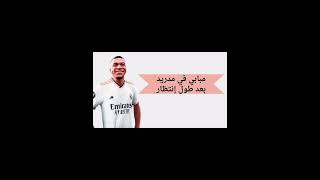 الفرنسي كيليان مبابي في ريال مدريد الإسباني