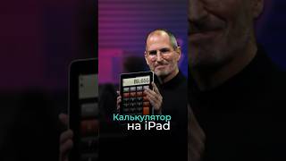 Почему на iPad нет калькулятора? Если очень нужен — есть удобный Calculator 17 🔥 #iphone #лайфхаки