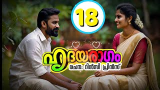 HRIDAYARAAGAM ഹൃദയരാഗം ഭാഗം 18(PART 18), Malayalam Romantic novel, written by Rincy Prince