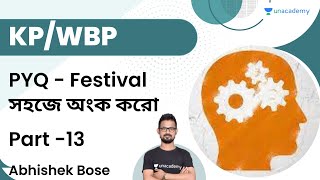 PYQ Festival | KP/WBP | Part-12 | সহজে অংক করো | Abhishek Bose